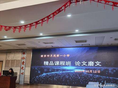 南京市月苑第一小學(xué)精品青年班磨文活動與體驗(yàn)式拓展策劃紀(jì)實(shí)